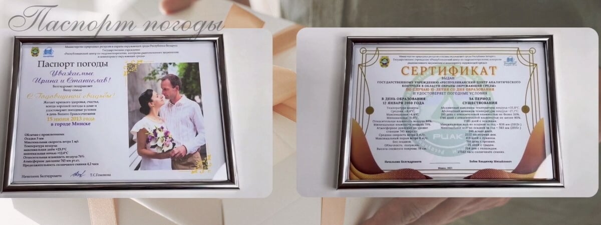 Белгидромет предложил белорусам дарить друг другу «паспорта погоды». Это что такое?