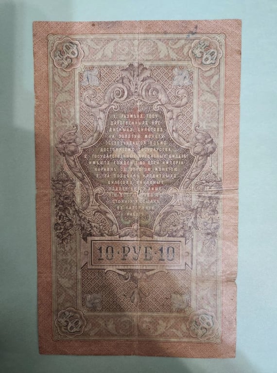 Что можно было купить на 10 рублей в 1909 году