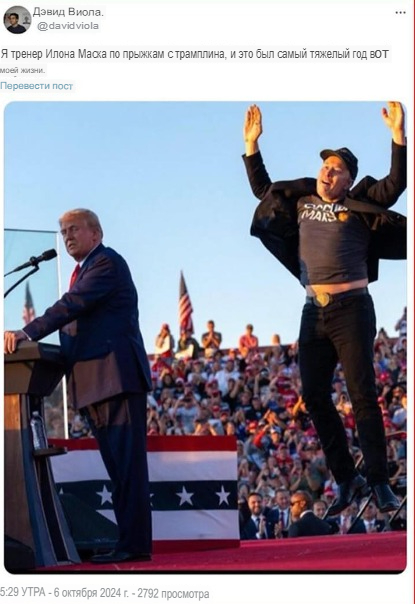 Илон Маск стал мемом после прыжков на митинге Трампа