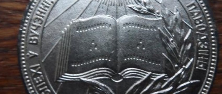 В интернете продают школьную серебряную медаль. Сколько стоит?