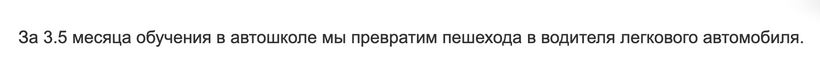 В автошколе обещали за 3,5 месяца «сделать из пешехода водителя», но срок подходит к концу, а вождение не началось