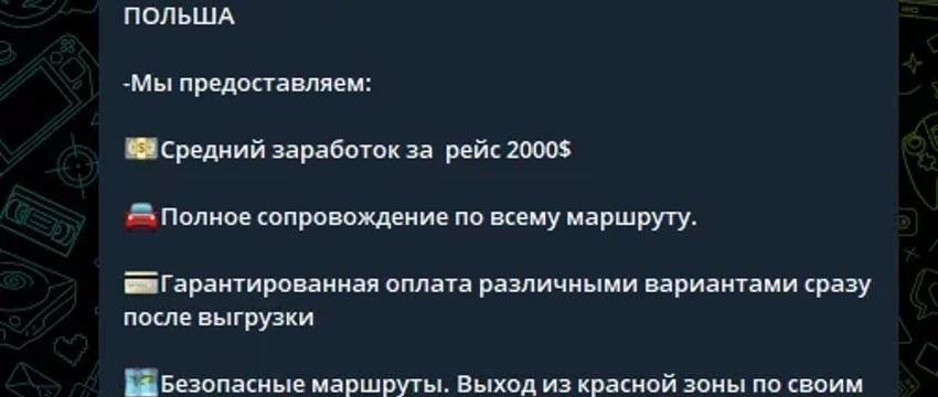 Как белорусских водителей вербуют для нелегальной перевозки мигрантов по Европе