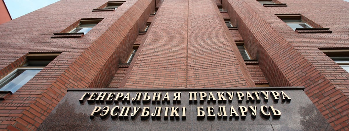 Обвинения в создании экстремистского формирования в Беларуси