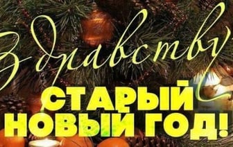 Этот день в истории – 14 января