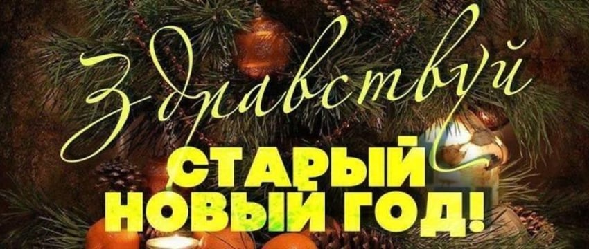 Этот день в истории – 14 января