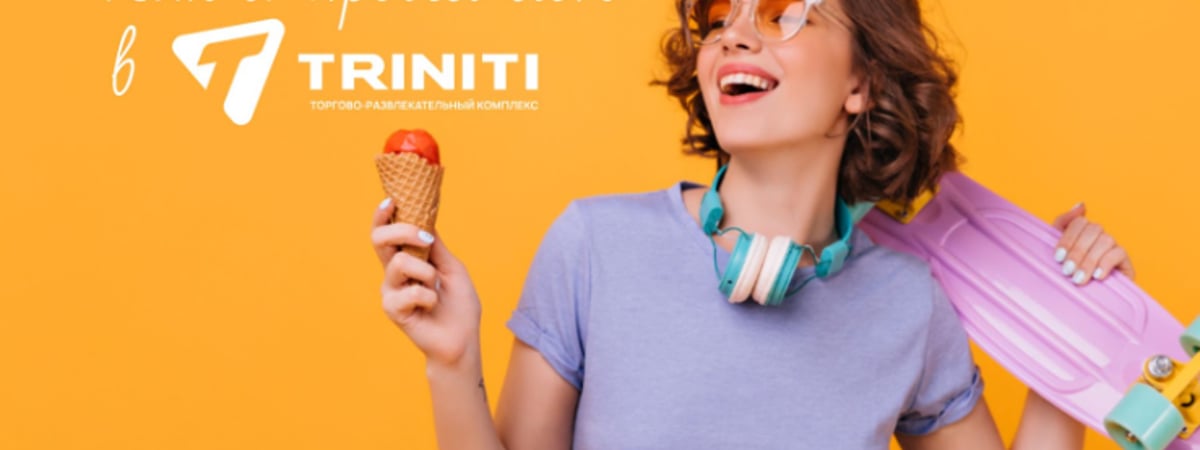 Яркий финиш каникул: вечеринка «Как я провёл лето» в TRINITI!