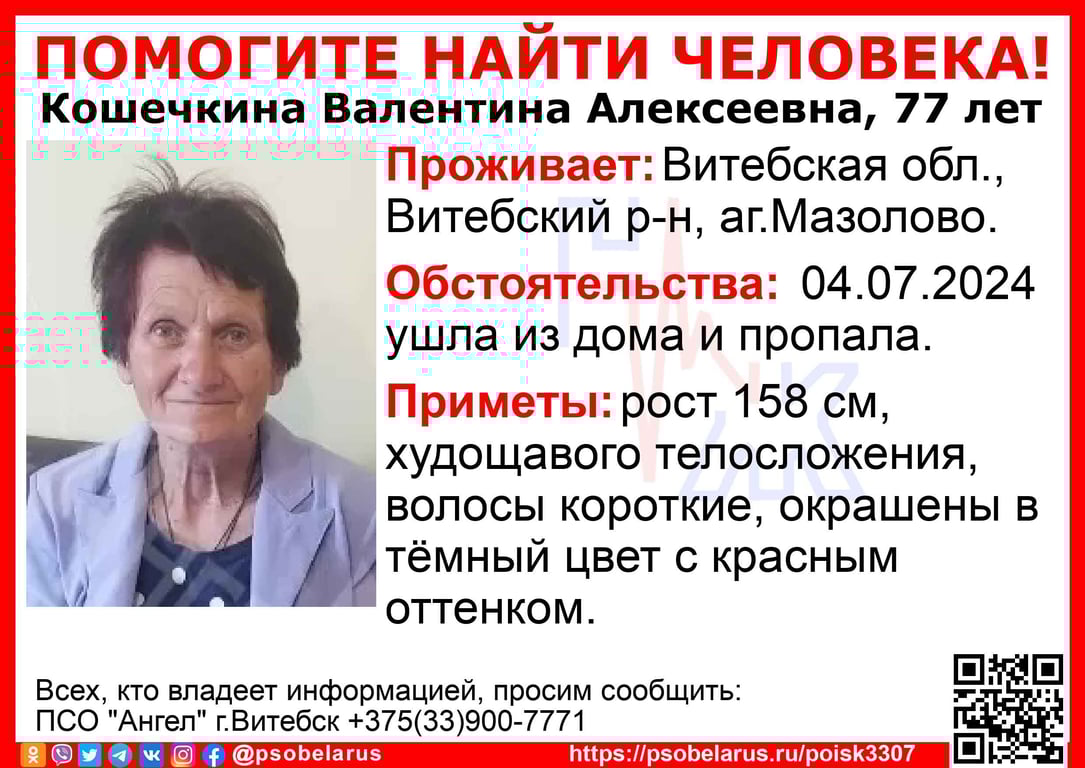 Под Витебском пропала 77-летняя старушка, в воскресенье волонтеры собираются на поиски