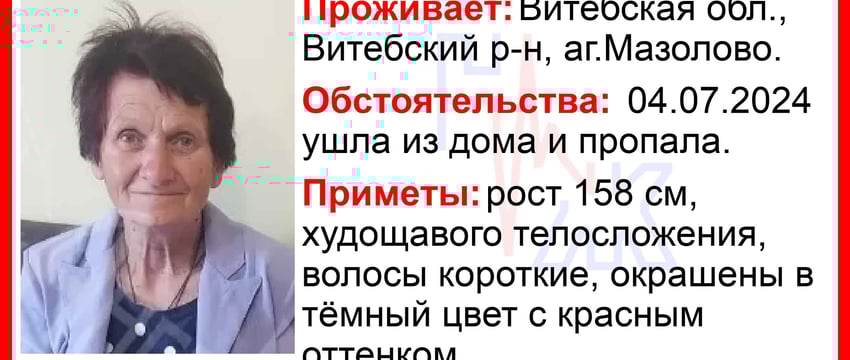 Под Витебском пропала 77-летняя старушка, в воскресенье волонтеры собираются на поиски