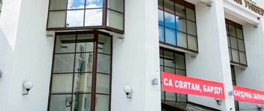 БарГУ в этом году начнет набор по двум новым специальностям