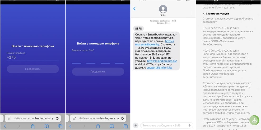 Абонент МТС: думал, что просто войду на сайт, а на самом деле оформил платную подписку