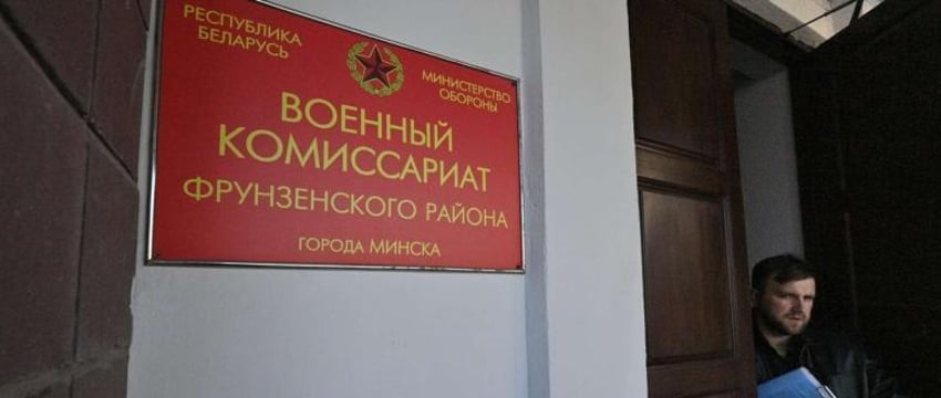 Белорусам разъяснили порядок явки в военкоматы по СМС-оповещению