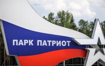 В парк российского Минобороны «Патриот» пришли с обыском