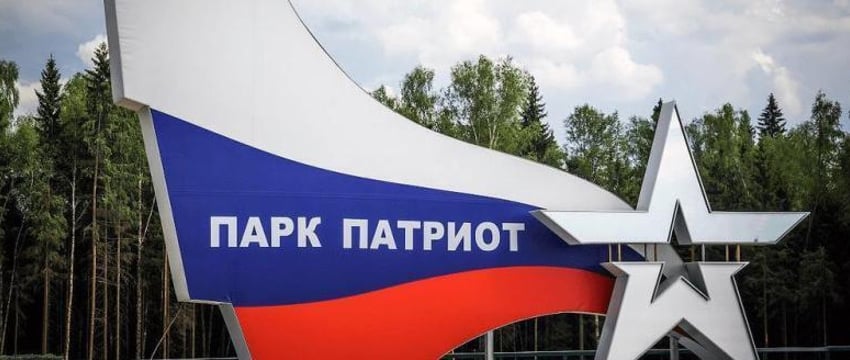 В парк российского Минобороны «Патриот» пришли с обыском