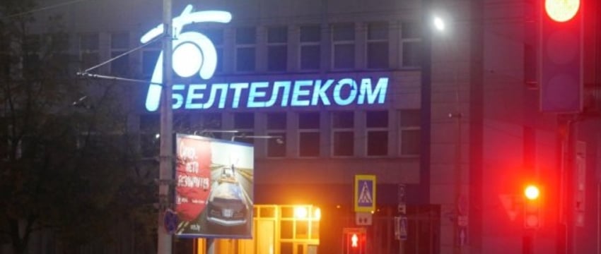 «Белтелеком» повышает стоимость некоторых услуг с 1 марта