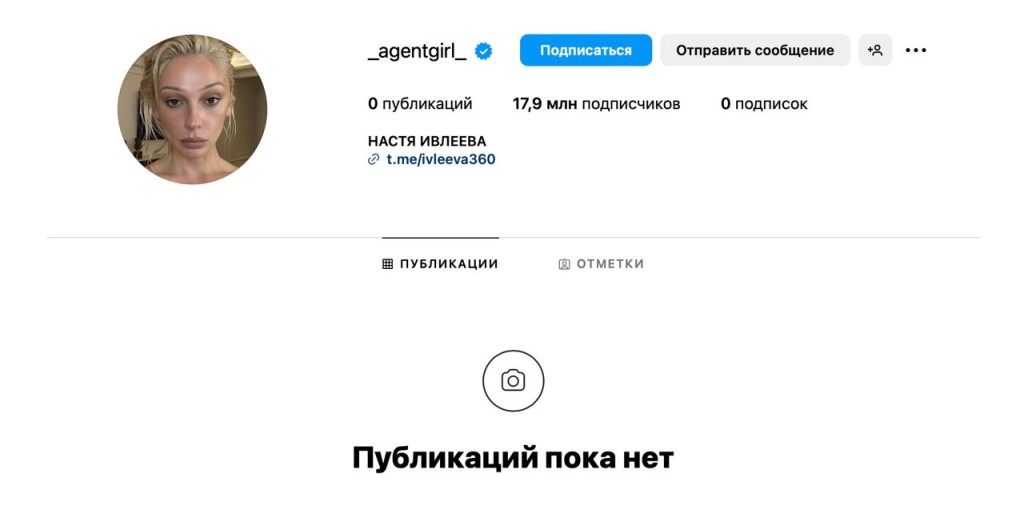 Блогер Ивлеева удалила все  публикации в Инстаграм