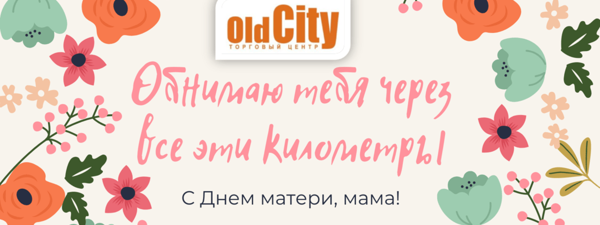 В Гродно все желающие могут бесплатно оправить открытку и поздравить маму с праздником