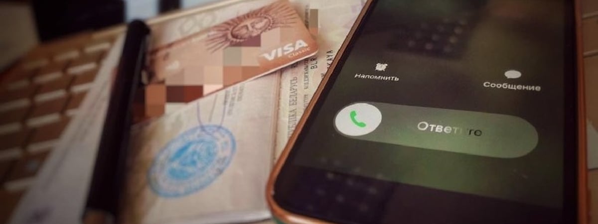 Представляются сотрудниками мобильных операторов — в Беларуси новый вид мошенничества