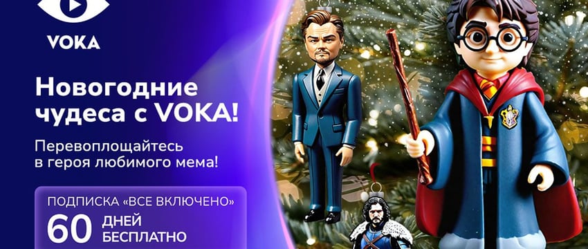 Акция в Гомеле. В VOKA можно выиграть 60 дней бесплатной подписки