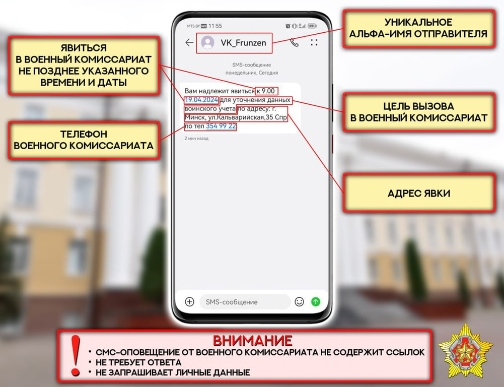 Белорусам разъяснили тонкости SMS-оповещения для явки в военкомат