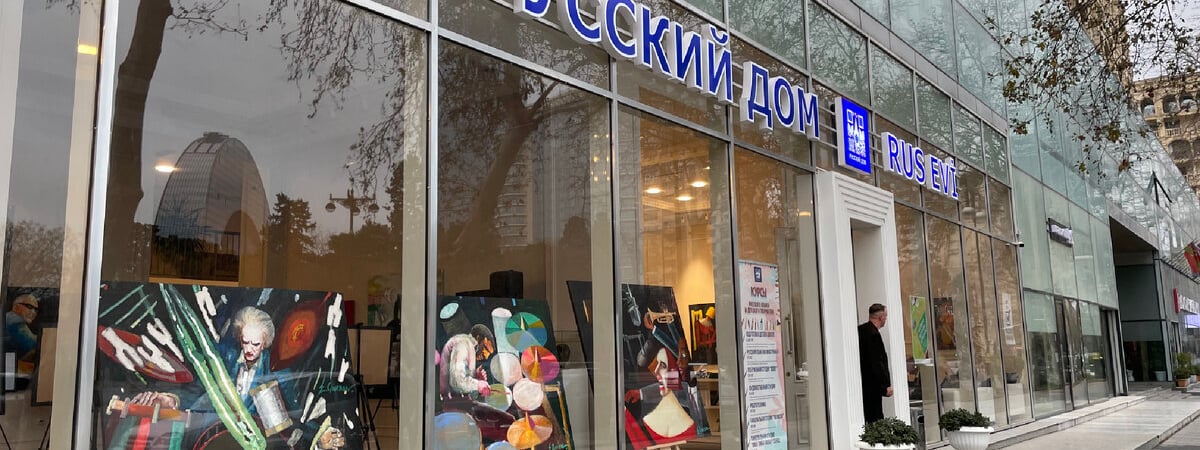 Азербайджан уведомил Россию о прекращении деятельности «Россотрудничества» в стране — Report