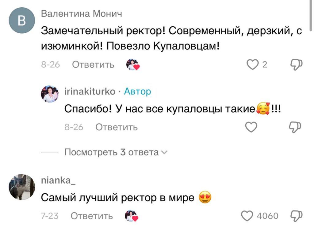 Ректор Гродненского университета взорвала TikTok под песню Бузовой