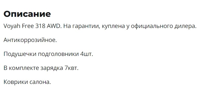 Почему белорусы продают Voyah Free