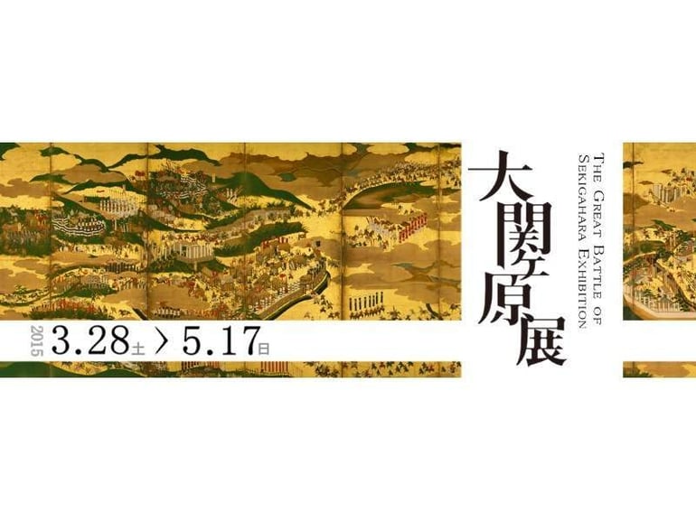Affiche de l'exposition sur la bataille de Sekigahara