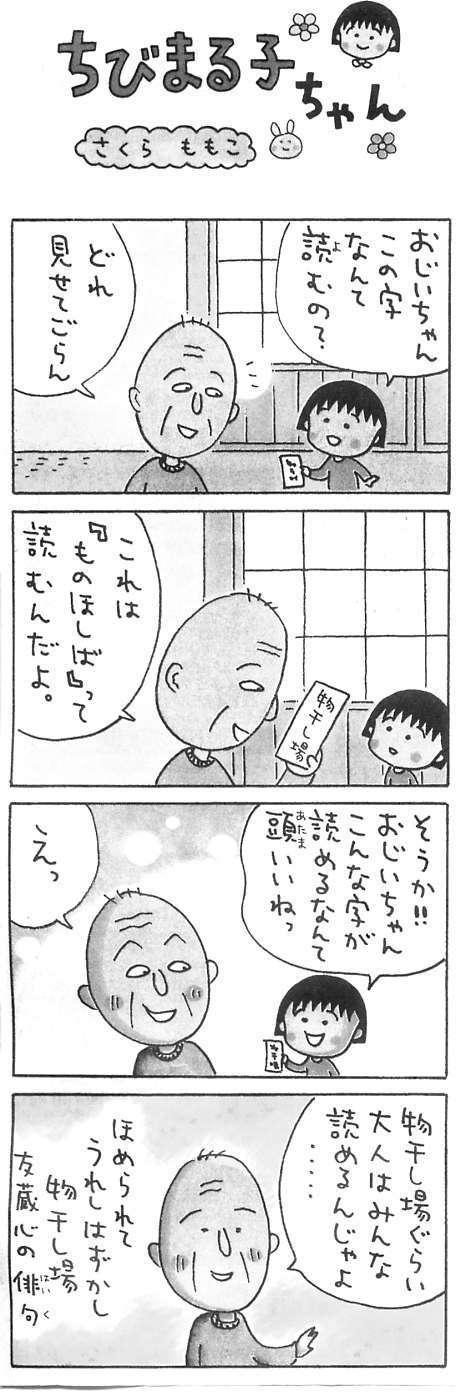 Chibi Maruko-chan de Momoko Sakura
