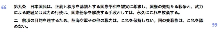 L'article 9 de la constitution japonaise