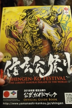 Affiche officielle du Shingenko Matsuri 2018 Affiche officielle du Shingenko Matsuri 2018