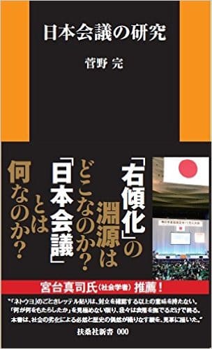 Nippon Kaigi No Kenkyu de Tamotsu Sugano Nippon Kaigi No Kenkyu de Tamotsu Sugano