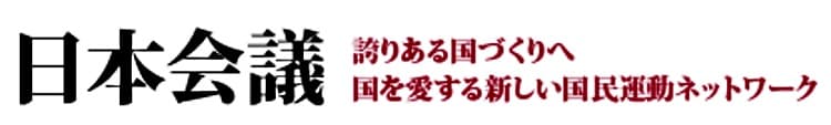 Nippon Kaigi Nippon Kaigi