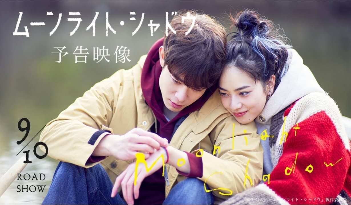 Moonlight Shadow par Edmond Yeo avec Nana Komatsu