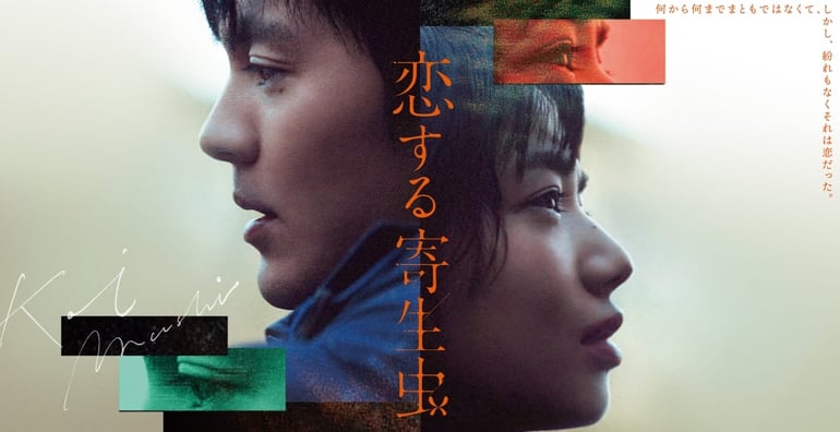 Parasite in love de Kensaku Kakimoto