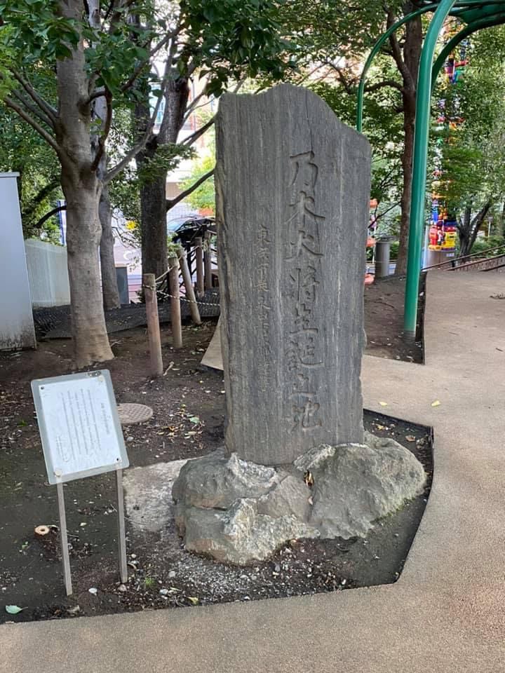 Stèle du Parc Sakurazaka indiquant l'emplacement de la résidence natale du Général Nogi
