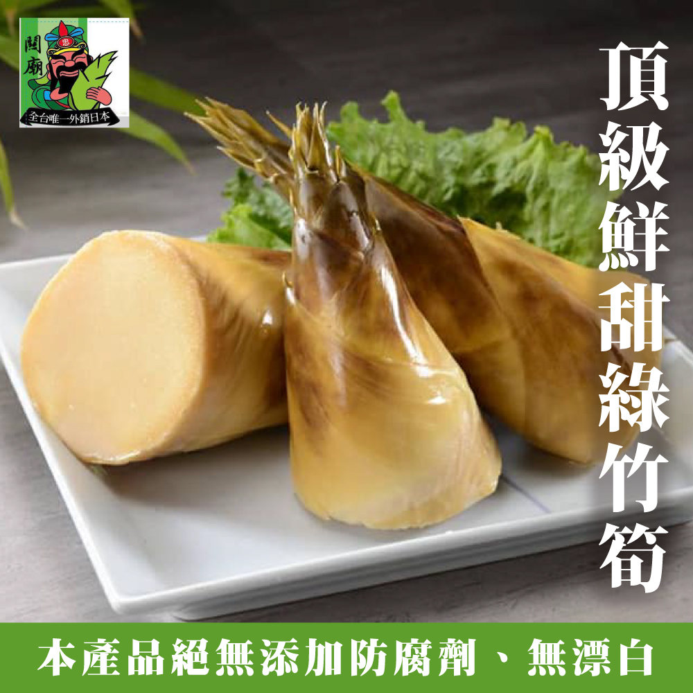 【關廟果菜生產合作社】頂級鮮甜綠竹筍 (筍茸/整支/筍粒)-常溫出貨 | 十翼饌｜為幸福加料