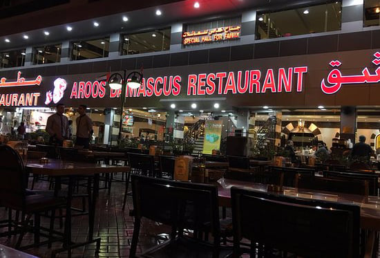 •	Aroos Damascus Restaurant