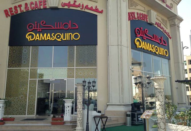 Cafeterias In Al Ghazal Mall