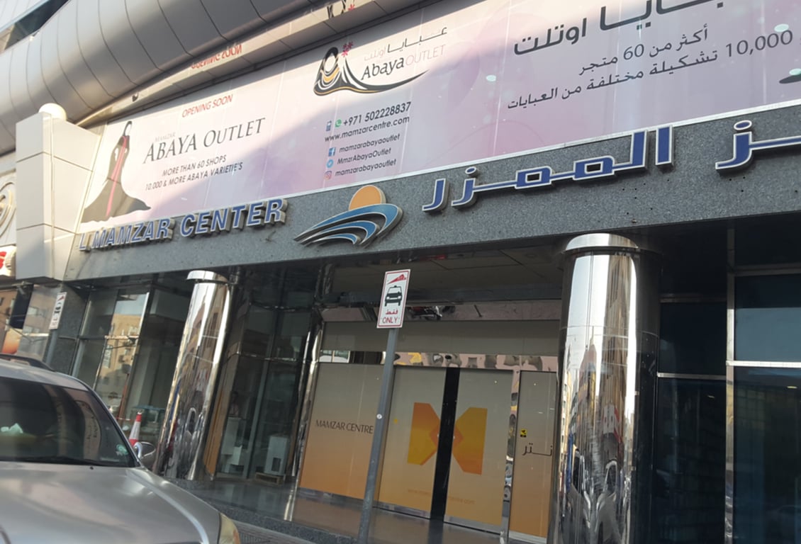 Stores Close To Al Mamzar Center