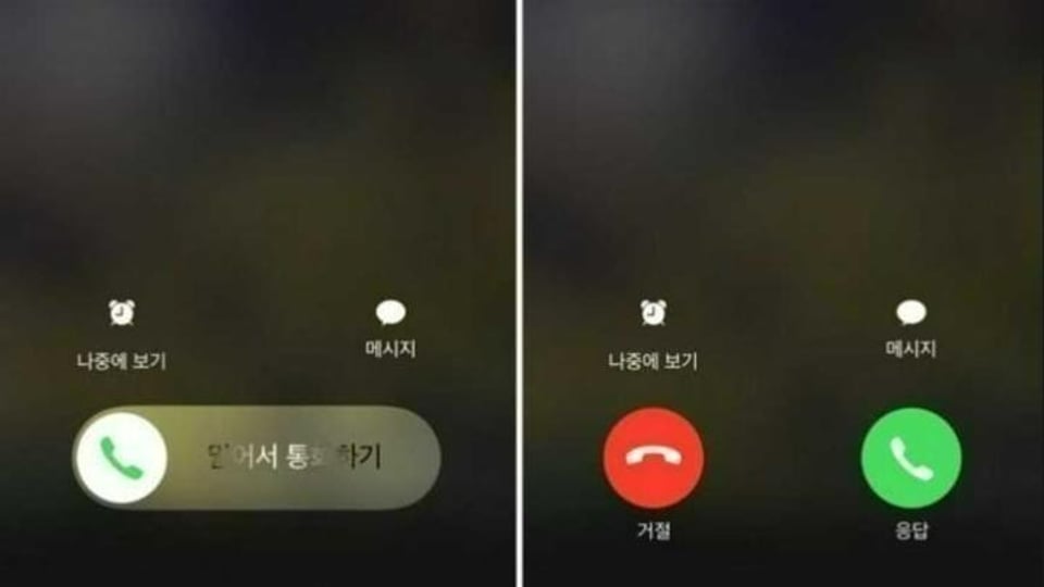아이폰 수신 화면의 버전이 '2개' 인 이유