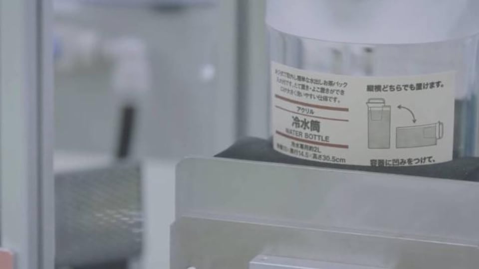 무인양품(MUJI)에 사용되는 플라스틱이 후쿠시마에서 생산된다?.