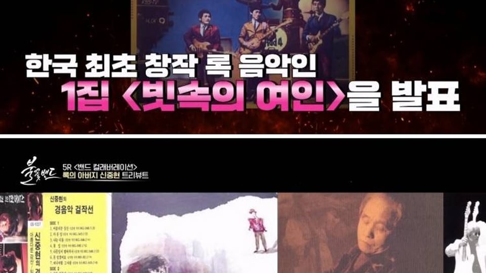 한국 락 역사에서 빼놓을 수 없는 인물.jpg.