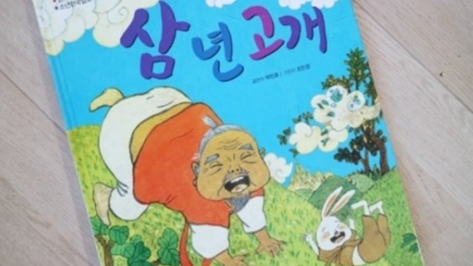 영원히 살 수 있는 방법.