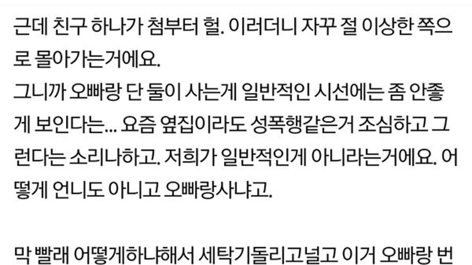 친오빠랑 둘이 사는게 그렇게 이상한가요?.