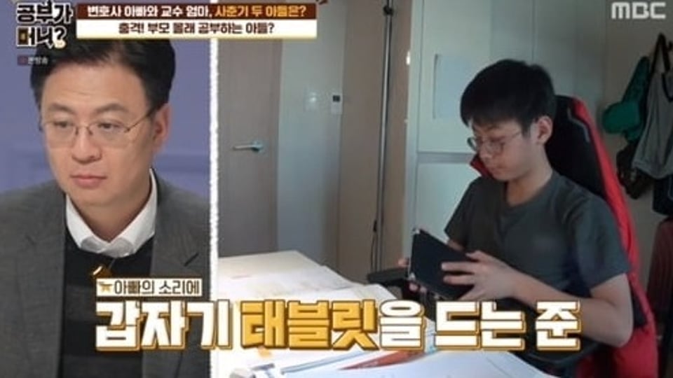 변호사 아빠와 교수 엄마가 결정한 아들의 교육.