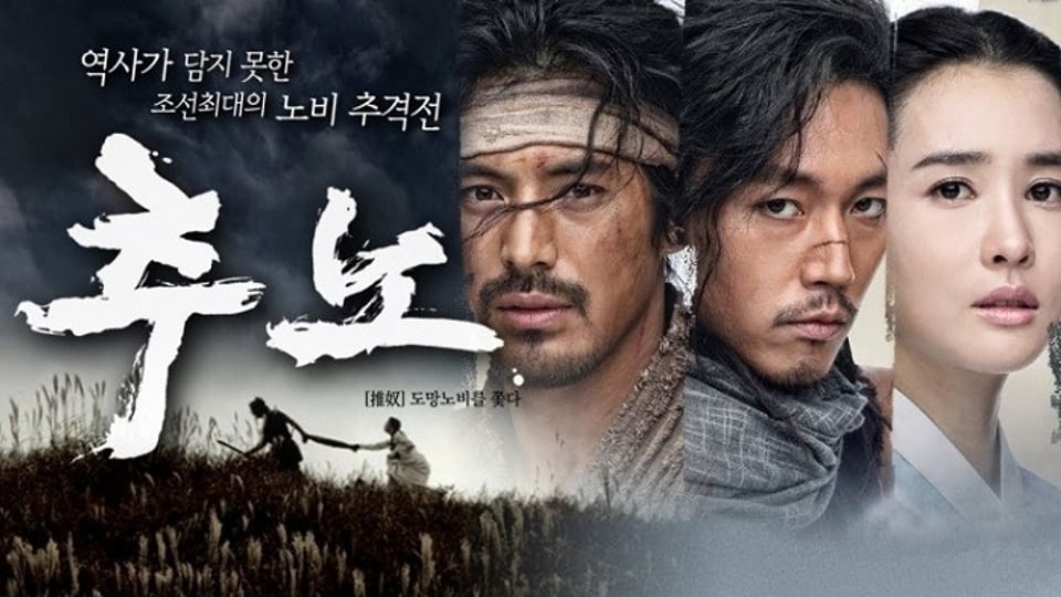 알바 추노 역사 길이 남을 이야기.