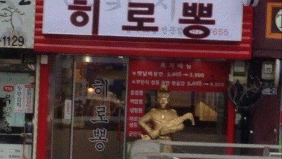 흔한 짬뽕집 이름.