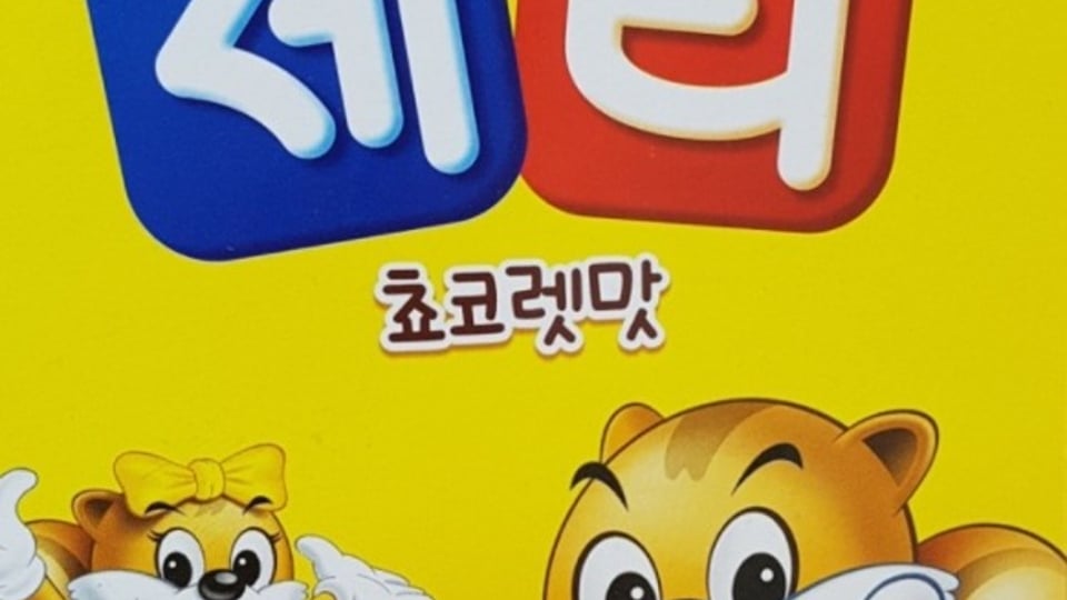초등학교때 선생님이 제티를 우유에 타먹지 못하게 한 이유.