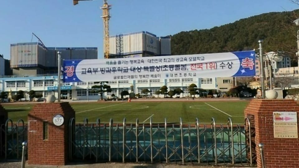 너무 놀림을 받아 학교 이름 바꾼 초등학교