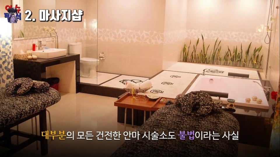 대부분 사람들이 잘 모르고 방문하는 불법업소.